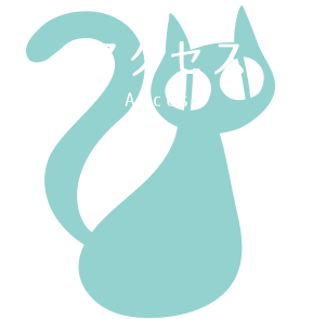 アクセス